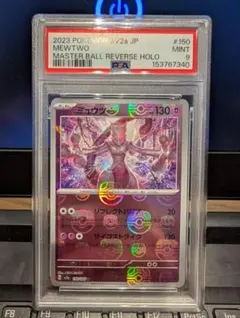 PSA9 ミュウツー モンスターボールミラー エラーカード ポケモンカード PSA9 ミュウツー モンスターボールミラー エラーカード ポケモンカード