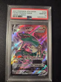 2025年最新】レックウザvmax csr psa10の人気アイテム - メルカリ