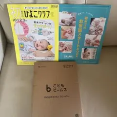 2026年春　初めてのひよこクラブ 0・1・2・3ヶ月