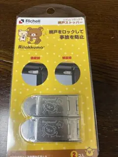 リラックマ ドアストッパー 2個セット