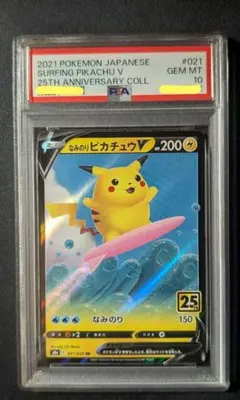 <超早いもの勝ち‼️1点限り>なみのりピカチュウV 021/028　PSA10