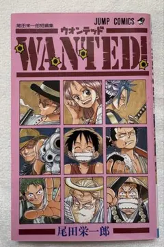 ワンピース WANTED ウォンテッド 初版 WANTED ウォンテッド 初版 尾田栄一郎 - メルカリ