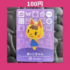 ★まいこちゃん どうぶつの森 あつ森 amiibo アミーボ カード