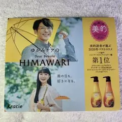 HIMAWARI　シャンプー・コンディショナー・ヘアオイル　サンプルセット