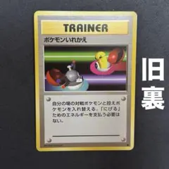 ポケモンいれかえ ○ 第1弾拡張パック 旧裏 - メルカリ