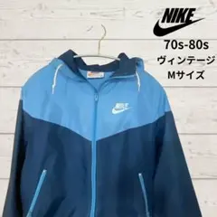 ナイキ NIKEオレンジタグ 70s ナイロンパーカー ヴィンテージ