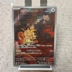 ニャースAR未開封ロケット団の幹部 CL ポケモンカードゲーム Classic ニャースAR未開封ロケット団の幹部 CL ポケモンカードゲーム Classic