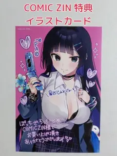 COMIC ZIN 特典 イラストカード ぼっち・ざ・ろっく! 8巻 PAさん
