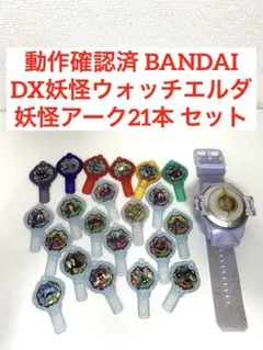 2026年最新】DX 妖怪ウォッチ 中古の人気アイテム - メルカリ