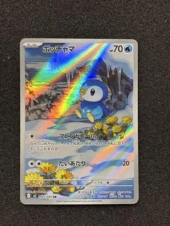 【準美品】　ポッチャマ　AR インフェルノx