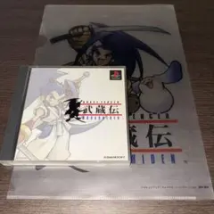 PS1 ブレイブフェンサー 武蔵伝 クリアファイル付き