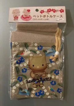 サンリオ ハローキティ＆ダニエル ペットボトルケース 巾着袋 日焼けキティちゃん サンリオ ハローキティ＆ダニエル ペットボトルケース 巾着袋 日焼け