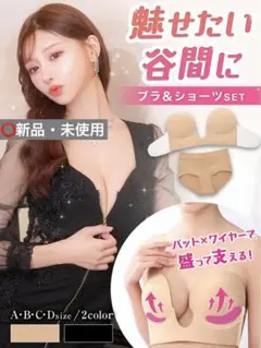 【新品未使用】ヌーブラU型バックレスショーツセット　ベージュ　サイズBのサムネイル