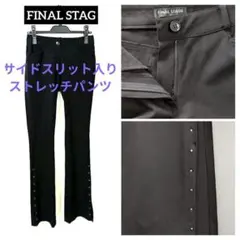 スリット スラックス