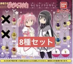 魔法少女まどか☆マギカ　まどマギ　めじるしアクセサリー ガチャ　8種