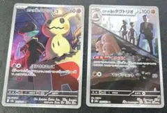 ロケット団のミミッキュ　ロケット団のダグトリオ　AR 2枚セット