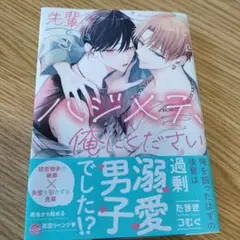 先輩のハジメテ、俺にください