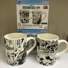 一番くじ　ドラゴンボール　40th d賞マグカップコンプリートセット