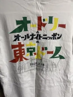 オードリーのオールナイトニッポン in 東京ドーム Tシャツ XL 白