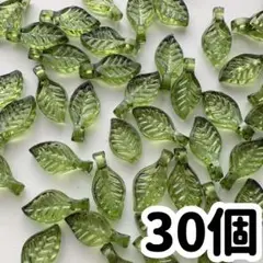 葉っぱ 葉 クリア 緑 グリーン パーツ 30個