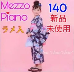 メゾピアノ 紫陽花柄 浴衣【接触冷感・吸水速乾】 マルチ 130 新作