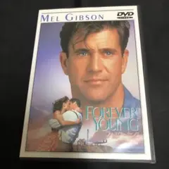 フォーエヴァー ヤング('92米)