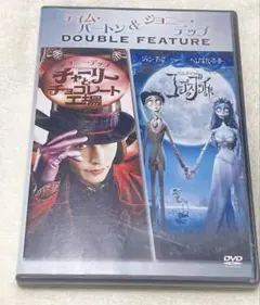 チャーリーとチョコレート工場　コープスブライド　DVD ティム・バートン