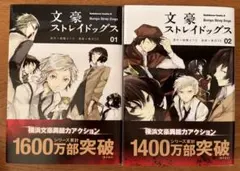 【美品】文豪ストレイドッグス 01、02 ※2冊セット