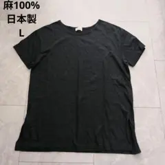 麻100%　半袖　Tシャツ　黒　L　日本製　シンプル　無地　レナウンのサムネイル