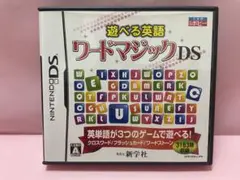 遊べる英語 ワードマジック DS ソフト