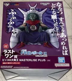 一番くじ ドラゴンボール ラストワン賞 ピッコロ大魔王 フィギュア