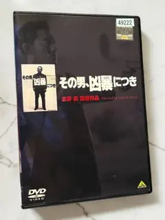 2026年最新】その男、凶暴につき dvdの人気アイテム - メルカリ