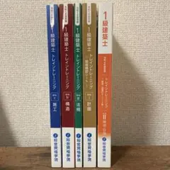 R5 1級建築士トレイントレーニング オリジナル教材 『トレイントレーニング』 | 1級建築士、2級建築