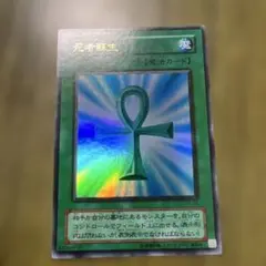 2026年最新】 遊戯王 死者蘇生 スーパーレアの人気アイテム - メルカリ
