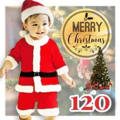 【訳あり】クリスマス サンタ コスプレ 120 男の子 ベビー パーティ 子ども