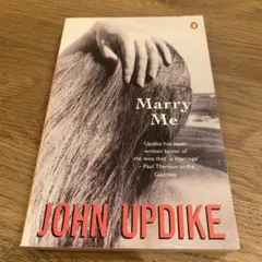 John Updike; Marry Me- Penguin