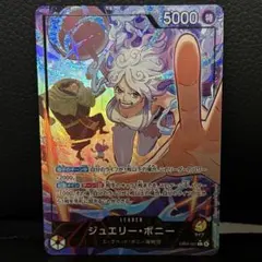 ワンピースカード ジュエリー・ボニー リーダー パラレル エッグヘッドクライシス