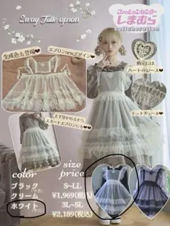 しまむら コラボ 星名 桜子 エプロン ロリータ 白 シースルー LL