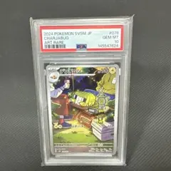 PSA10 デンヂムシ AR ポケモンカード - メルカリ