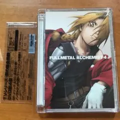 鋼の錬金術師 vol.4 FULLMETAL ALCHEMIST
