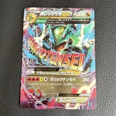 MレックウザEX 006/018 メガバトルデッキ60 ポケモンカード