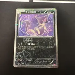 ★ポケモンカード★ チョロネコ U SC ポケキュンコレクション 013/020