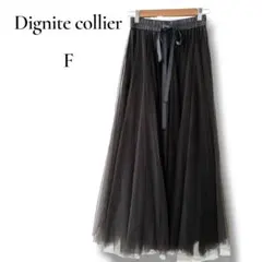 Dignite collier チュールロングスカート グレー F 7-950