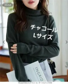 KOBE LETTUCE カシミヤタッチ ニット L チャコールグレー