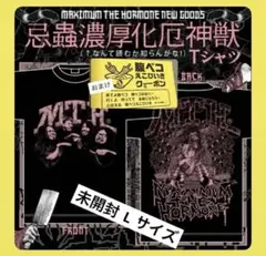 マキシマムザホルモン 忌蟲濃厚化厄神獣(なんて読むか知らんがな！)T