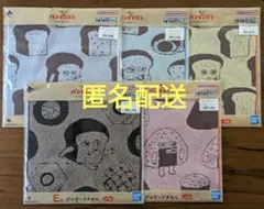 パンどろぼう 1番くじ E賞 ジャガードタオル 全5種 コンプ