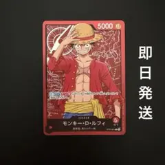 ワンピースカードゲーム モンキー・D・ルフィ リーダー ファミリー