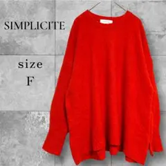 シンプリシテェ ニット セーター 長袖 F オレンジ オーバーサイズ