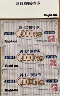 ライトオンRight-on　株主優待3000円分