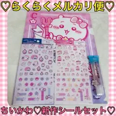 本日限定価格‼️️正規品❤️ちいかわ＊新作✨SAKURAシール クリアファイル セット